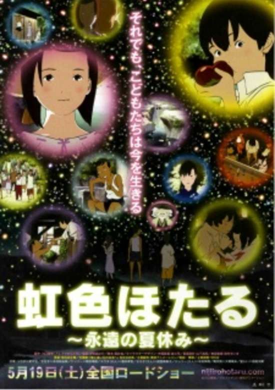 Nijiiro Hotaru: Eien no Natsuyasumi banner