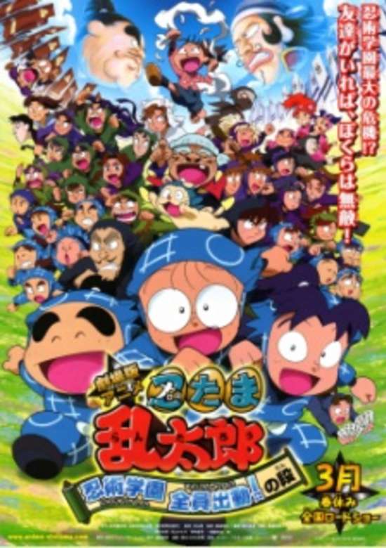 Nintama Rantarou Movie: Ninjutsu Gakuen Zenin Shutsudou! no Dan banner