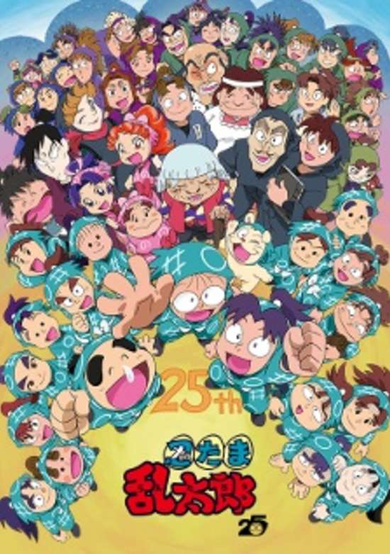 Nintama Rantarou: Saraba Ninjutsu Gakuen no Dan banner