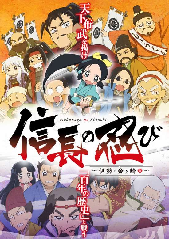 Ninja Girl & Samurai Master 2nd banner