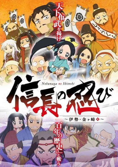 Ninja Girl & Samurai Master 2nd