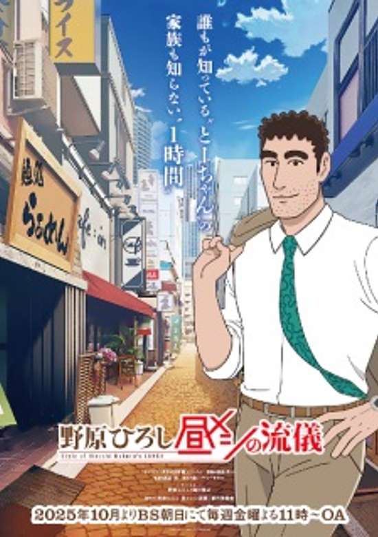 Style of Hiroshi Nohara Lunch banner