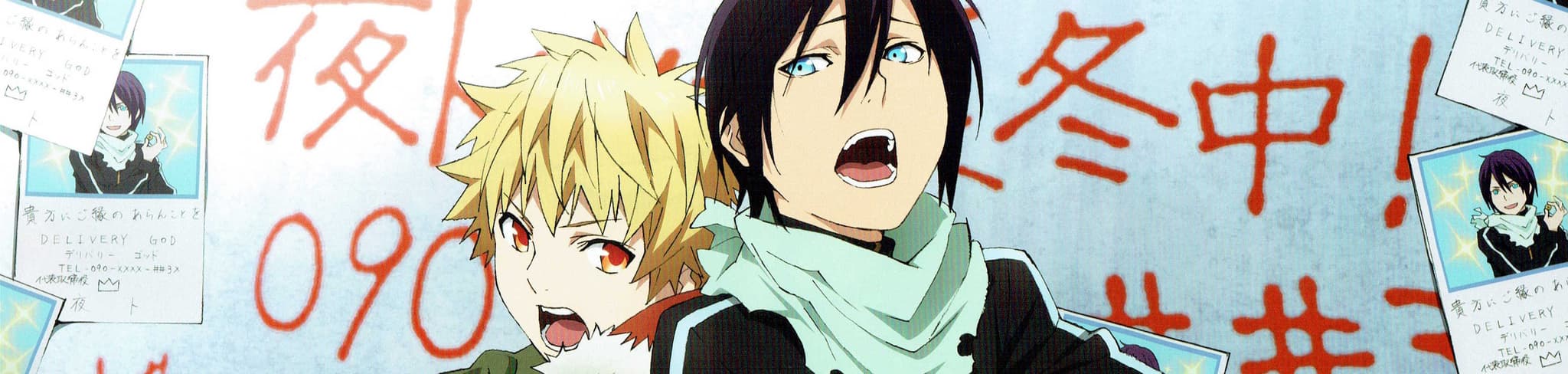 Noragami banner