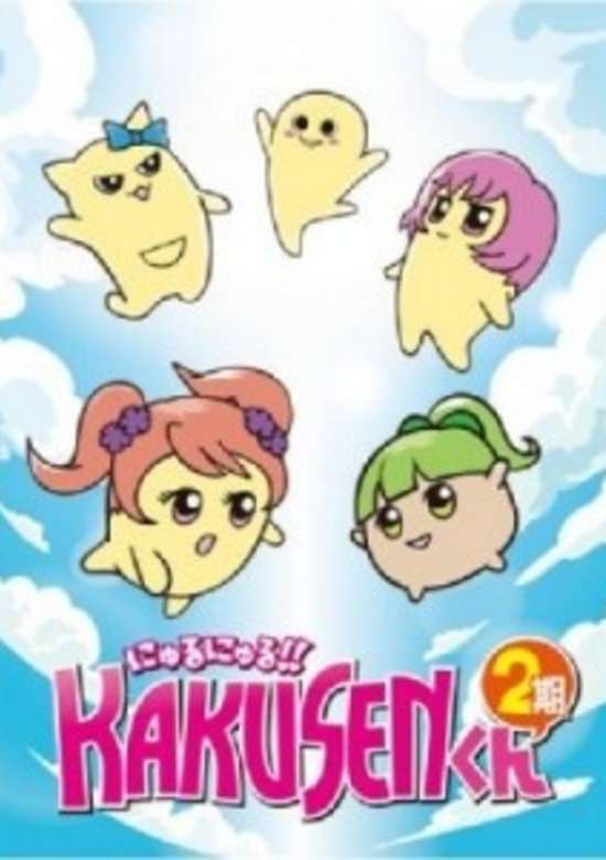 Nyuru Nyuru!! Kakusen-kun 2nd Season banner
