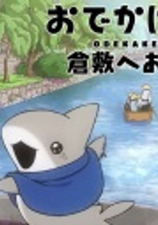 "Odekake Kozame" Kurashiki-shi Collaboration Movie banner