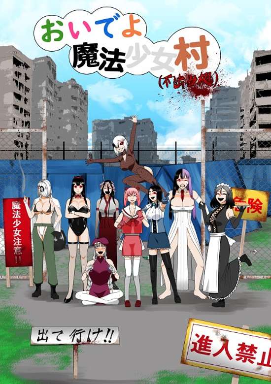 Welcome to Magical Girl Village (illegally occupied) banner
