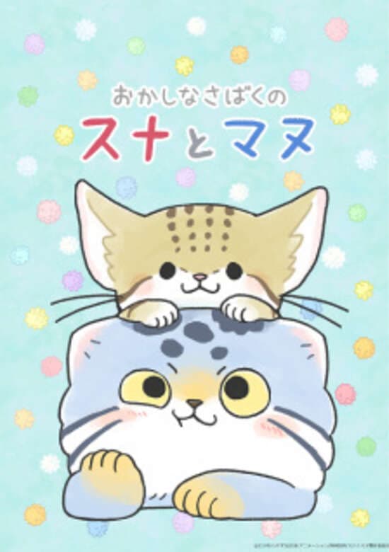 Okashi na Sabaku no Suna to Manu banner