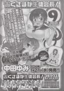 My Wife is the Student Council President OVA