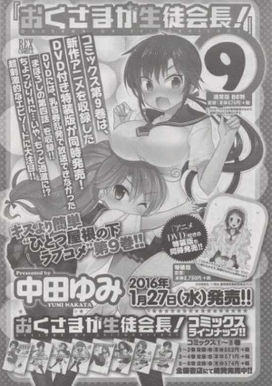 My Wife is the Student Council President OVA banner