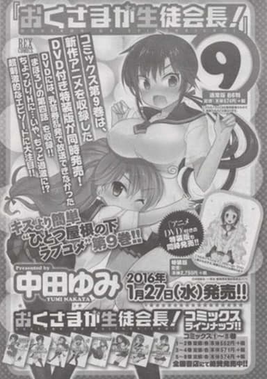 My Wife is the Student Council President OVA