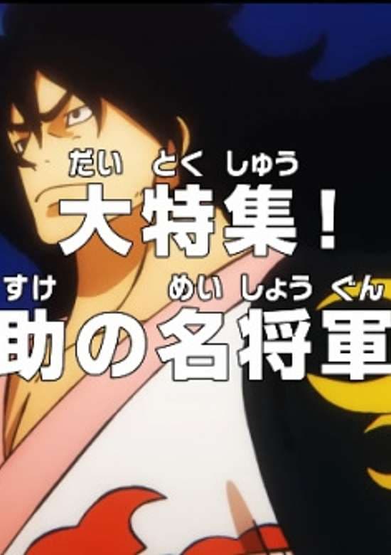 One Piece: A Very Special Feature! Momonosuke's Road to Becoming a Great Shogun banner