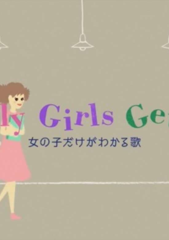 Onnanoko dake ga Wakaru Uta: Only Girls Get It banner
