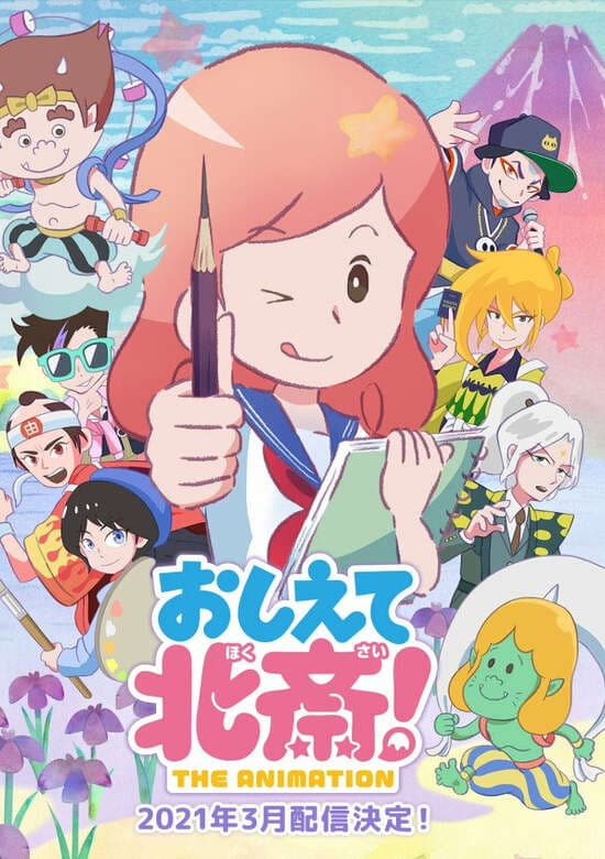 Oshiete Hokusai! The Animation banner