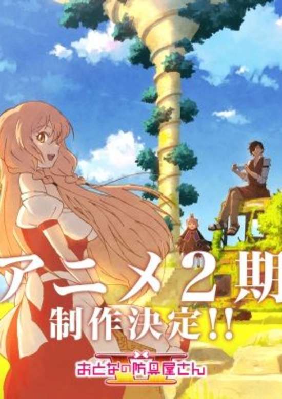 Armor Shop for Ladies & Gentlemen 2nd Season