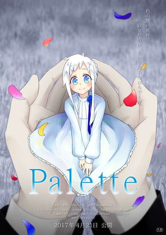 Palette: Shikisai no Shoujo banner