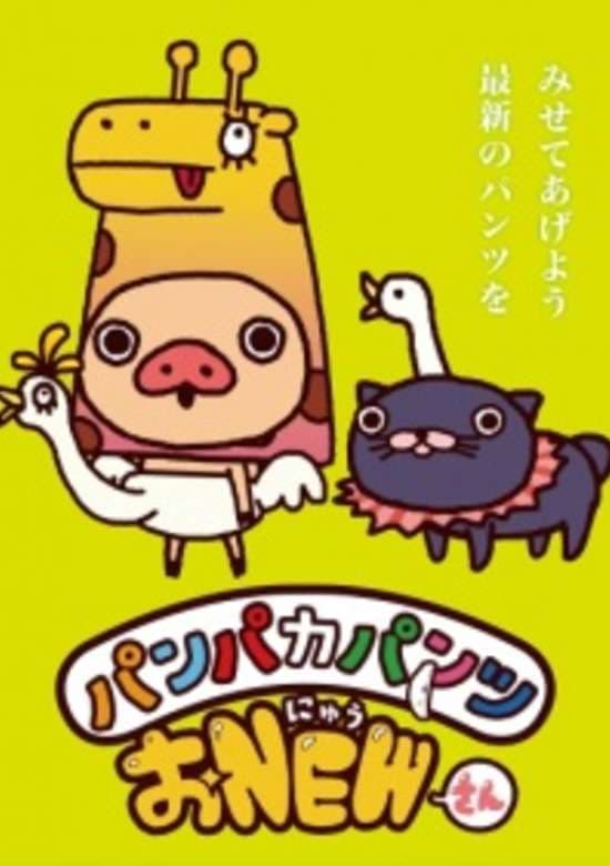 Panpaka Pants O New-san banner