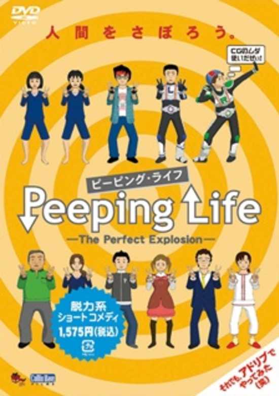 Peeping Life: The Perfect Explosion banner