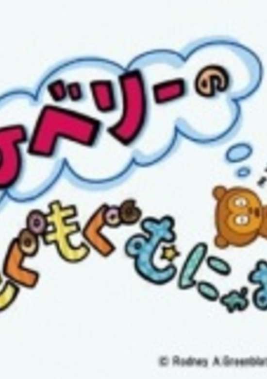 PJ Berri no Mogumogu Munyamunya Season 2 banner