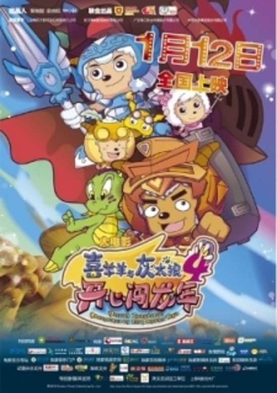 Pleasant Goat and Big Big Wolf: Mission Incredible: Adventures on the Dragon's Trail banner