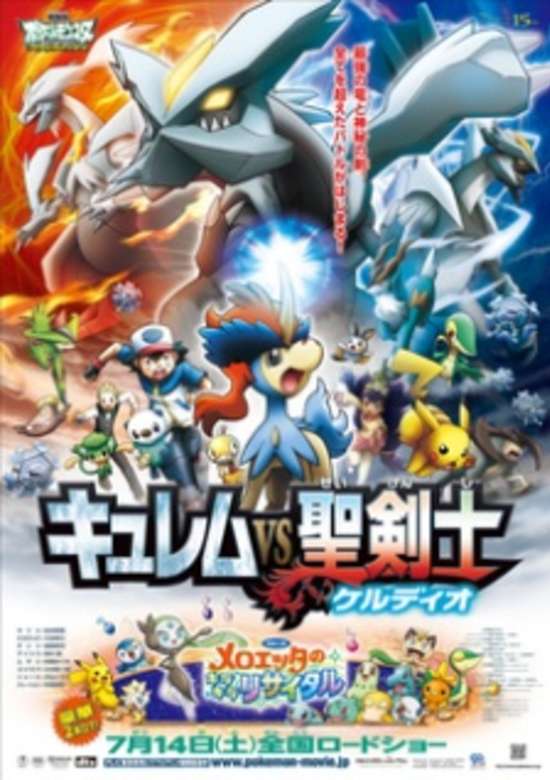 Pokemon the Movie: Kyurem VS. The Sword of Justice banner