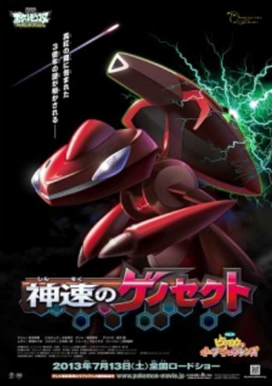 Pokemon the Movie: Genesect and the Legend Awakened banner
