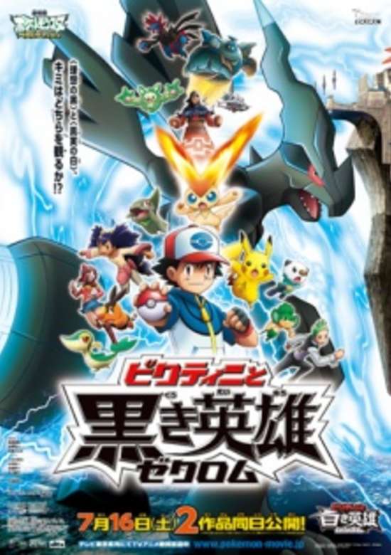 Pokemon the Movie: White - Victini and Zekrom banner
