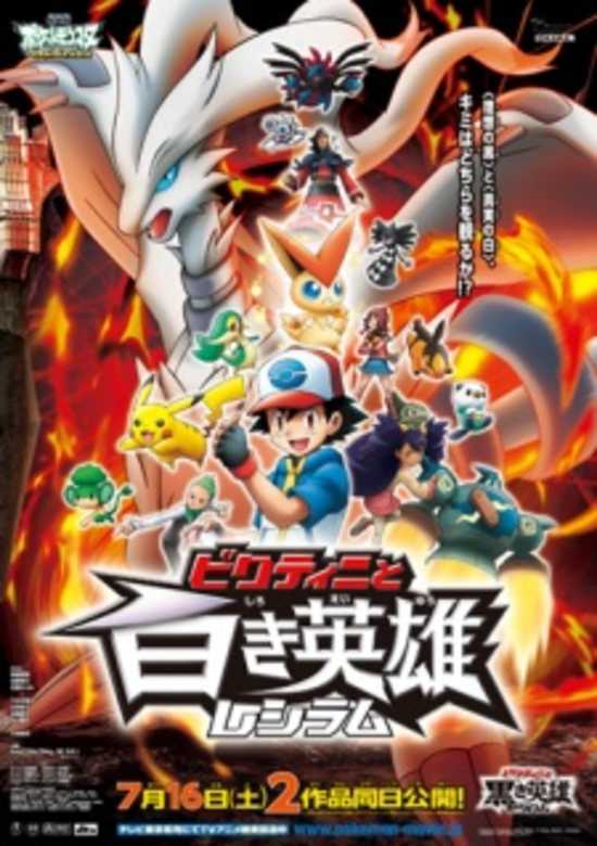 Pokemon the Movie: Black - Victini and Reshiram banner