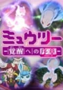 Pokemon: Mewtwo - Prologue to Awakening