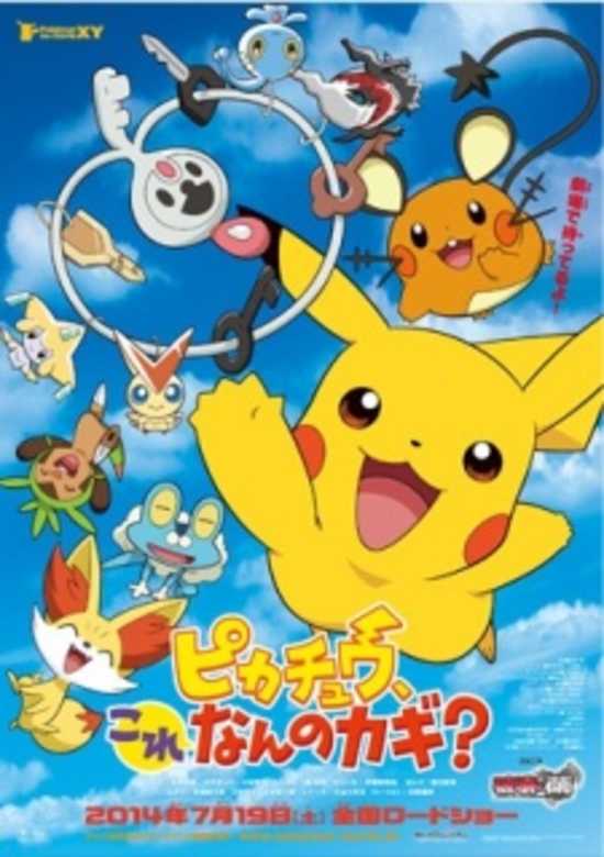 Pikachu banner
