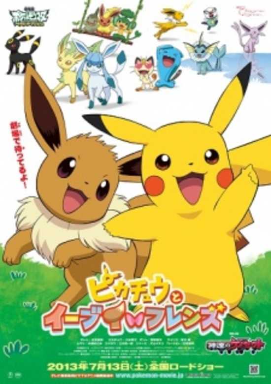 Pokemon: Eevee and Friends banner
