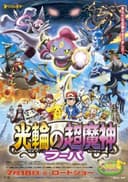 Pokemon the Movie: Hoopa and the Clash of Ages