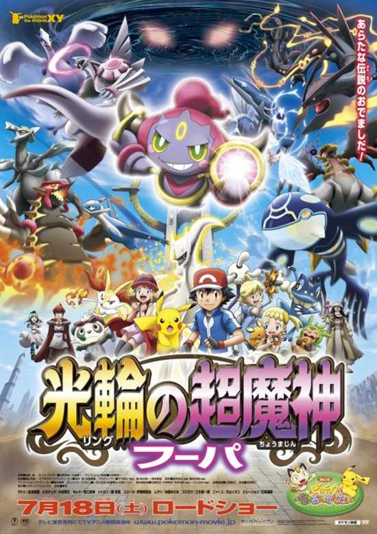 Pokemon the Movie: Hoopa and the Clash of Ages banner