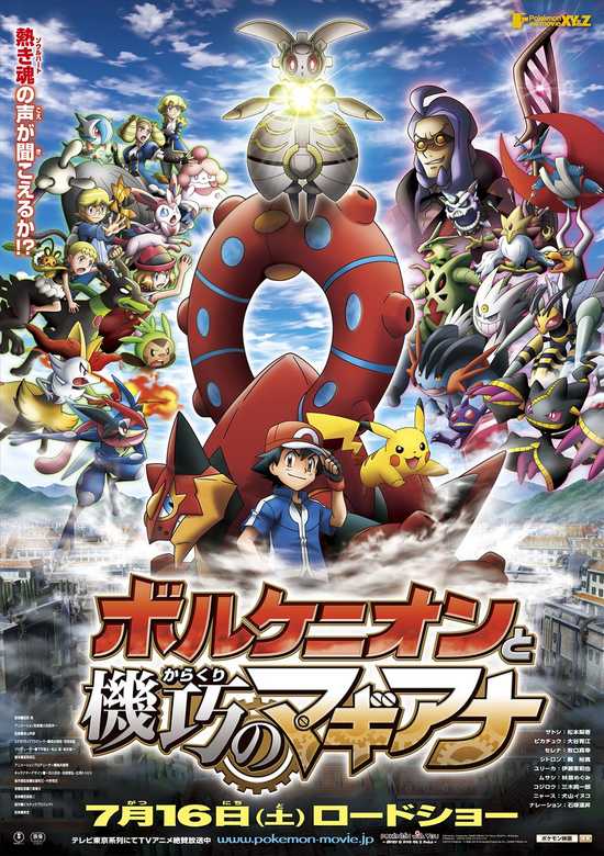 Pokemon the Movie: Volcanion and the Mechanical Marvel banner