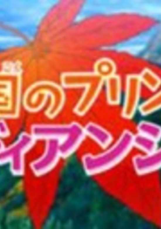 Diancie banner