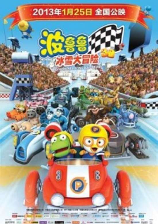 Pororo: The Racing Adventure banner