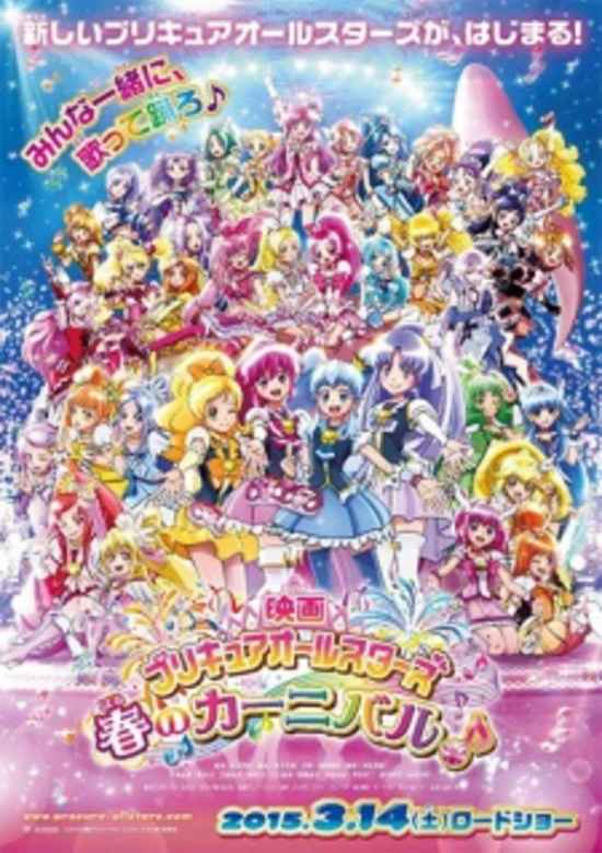 Precure All Stars Movie: Haru no Carnival♪ banner
