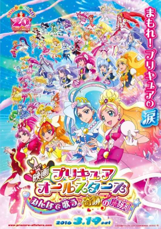 Precure All Stars Movie: Minna de Utau♪ - Kiseki no Mahou banner