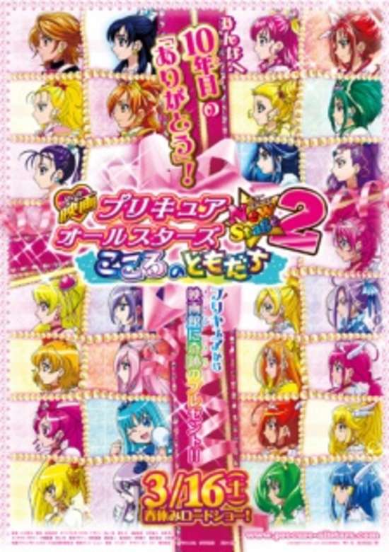 Precure All Stars Movie New Stage 2: Kokoro no Tomodachi banner