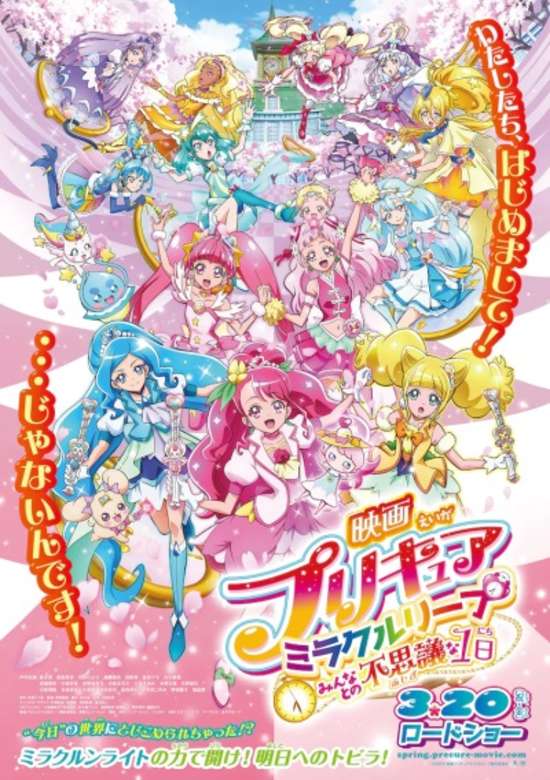 Eiga Precure Miracle Leap: A Wonderful Day with Everyone banner