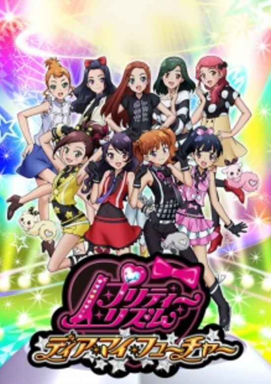 Pretty Rhythm: Dear My Future banner
