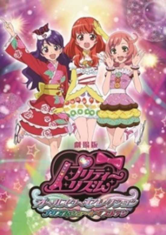 Pretty Rhythm Movie: All Star Selection - Prism Show☆Best Ten banner