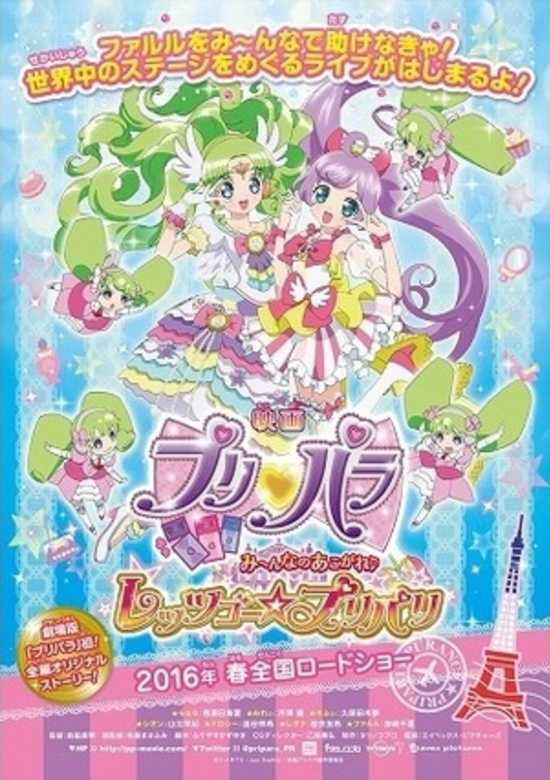 PriPara Movie: Mi~nna no Akogare♪ Let's Go☆Prix Paris banner