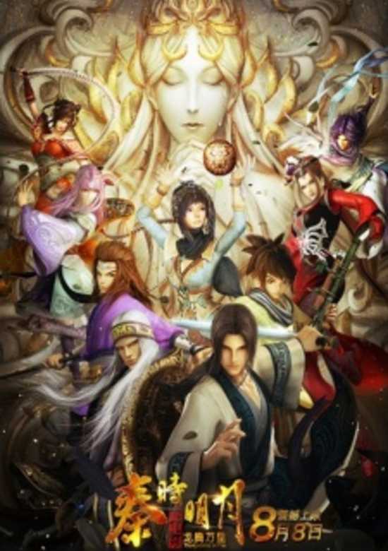 The Legend of Qin banner