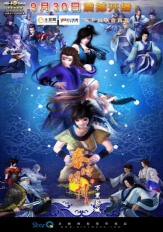 Qin's Moon: The Great Wall banner