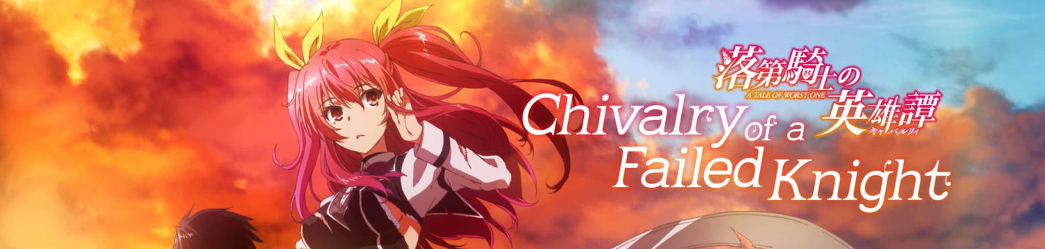 Chivalry of a Failed Knight banner