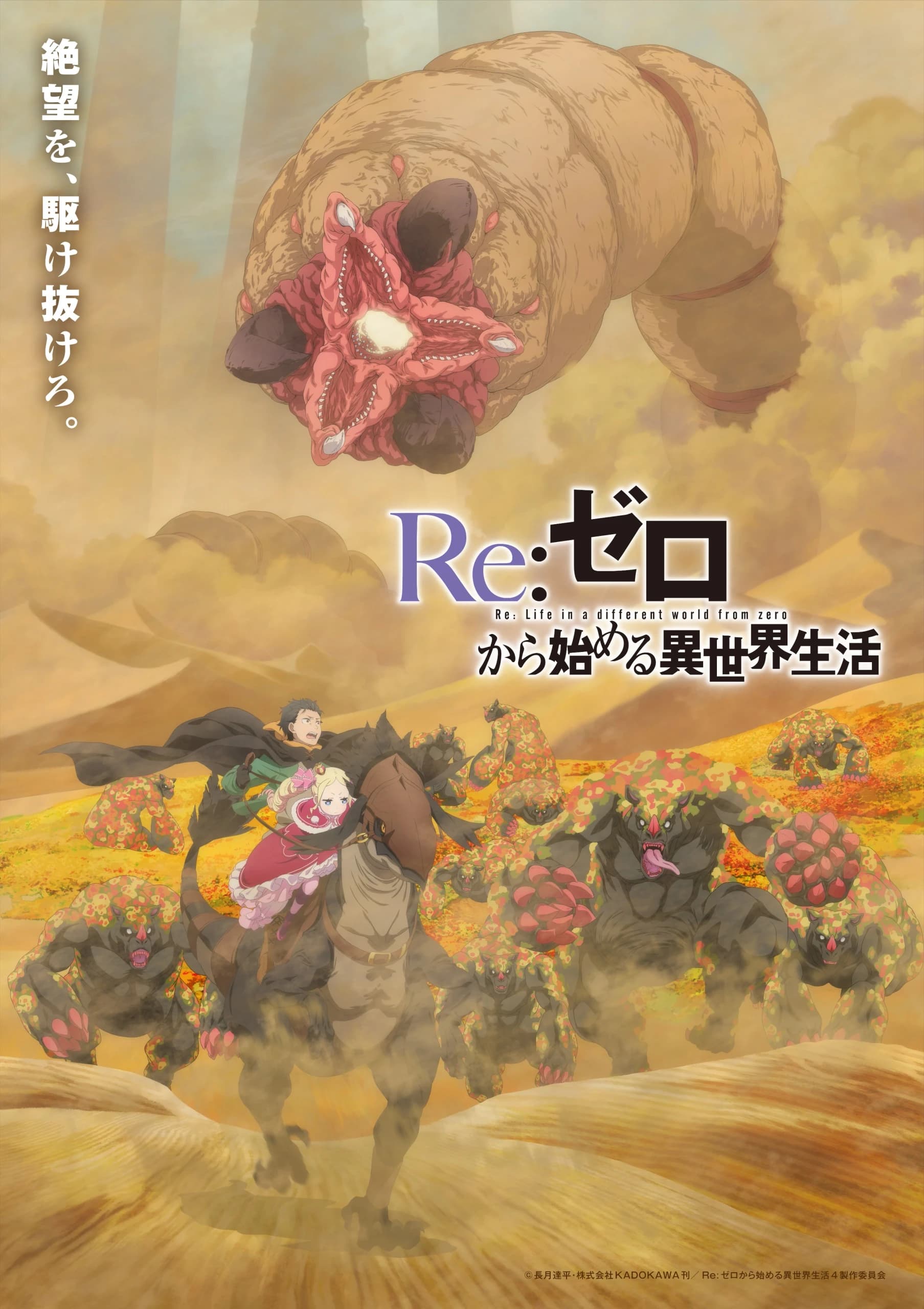 Re:ZERO -Starting Life in Another World- Season 4