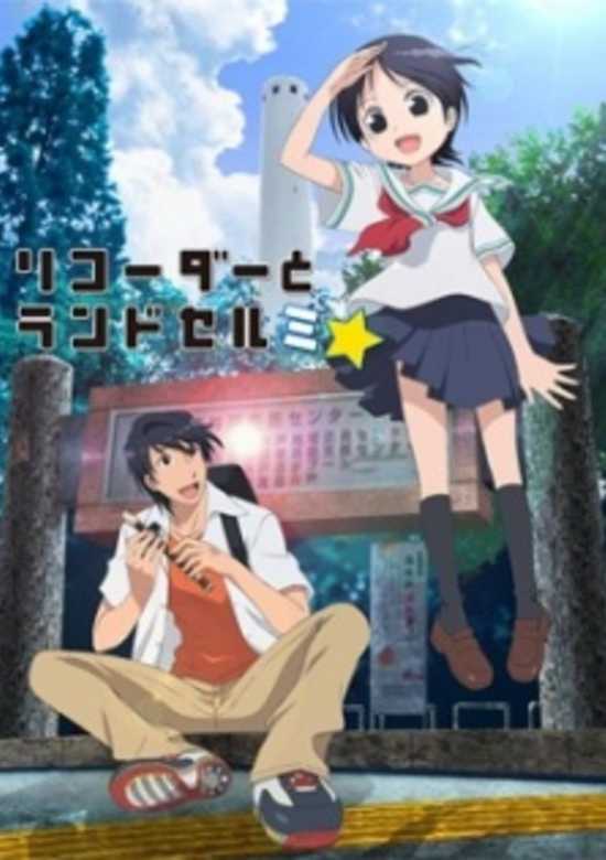 Recorder to Randoseru Mi☆ Special banner