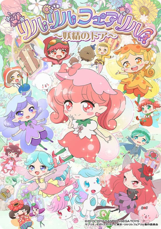 Rilu Rilu Fairilu: Yousei no Door banner