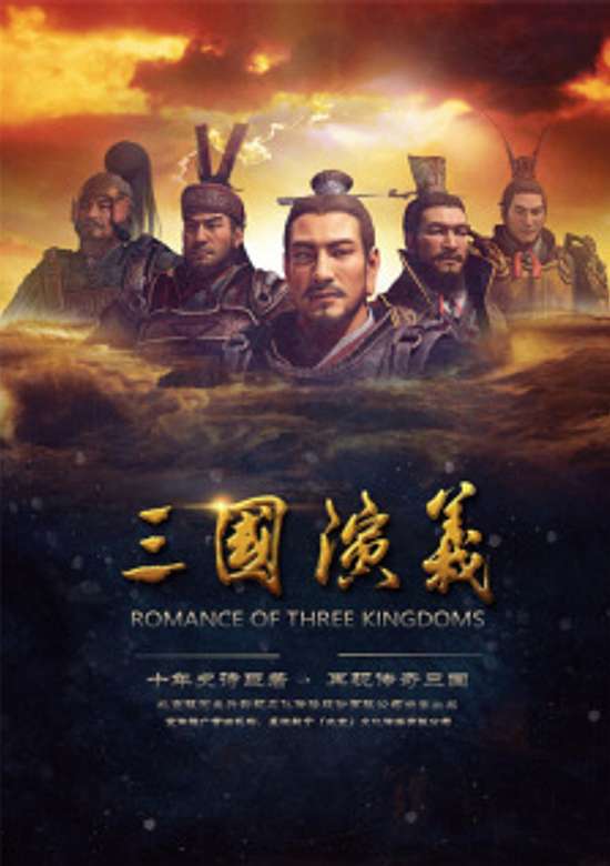 Romance of the Three Kingdoms banner