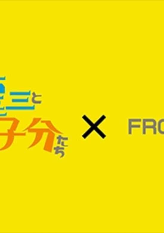 Ryuuzou to Shichinin no Kobun-tachi x Frogman banner